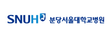 분당서울대학교병원
